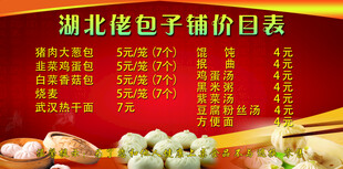 包子价目表