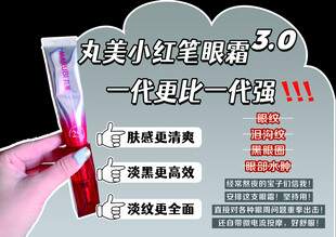 丸美眼霜