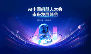 人工智能会议背景
