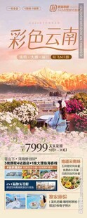 云南旅游