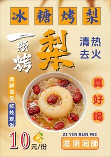 烤梨