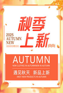 秋季上新
