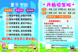 午托班招生宣传单