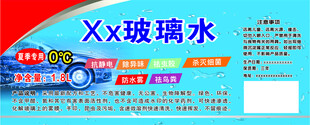 玻璃水 车用