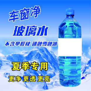 玻璃水