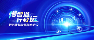 慢性病会议背景板
