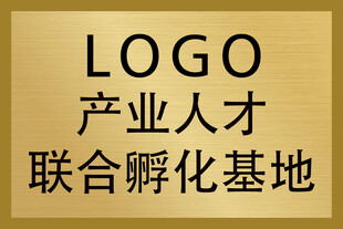 金色标识铜牌