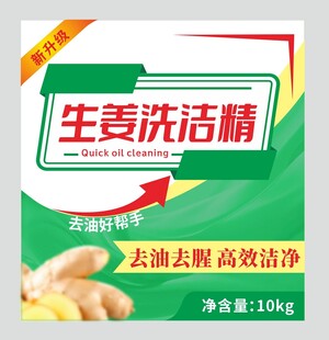 生姜洗洁精不干胶标签