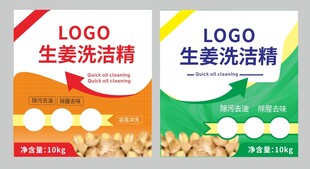生姜洗洁精不干胶标签