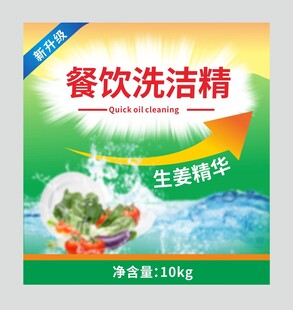 餐饮洗洁精不干胶标签