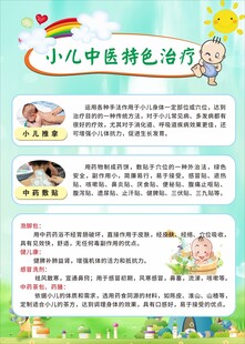小儿中医特色治疗