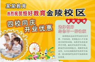 教育广告