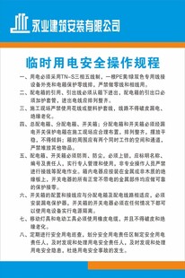 临时用电制度