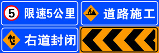 前方道路施工