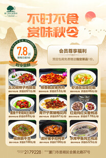时令菜品