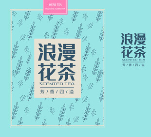 花茶包装设计