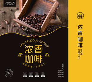 咖啡包装设计包装 展开图