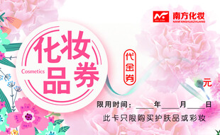 化妆品名片