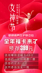 女神节