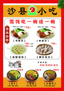 沙县小吃