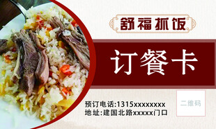 订餐卡