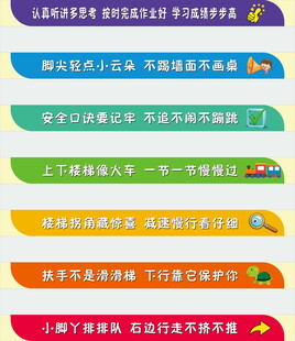 楼梯间安全标语