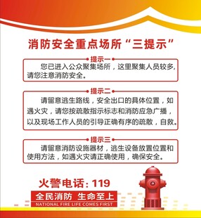 消防安全三提示