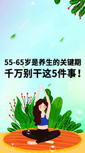 健康养生