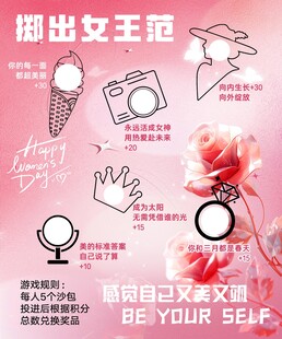 女神节互动