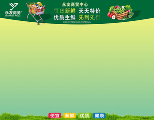 超市pop特价栏