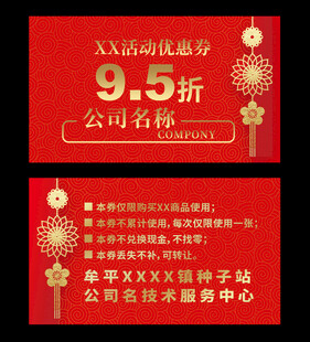 代金券 优惠券