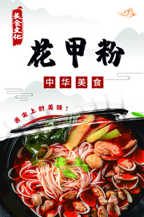 花甲粉
