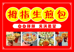 拇指生煎包