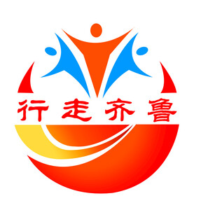 行走齐鲁