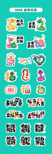 新年字体 