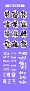 新年字体