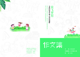 作文集封面