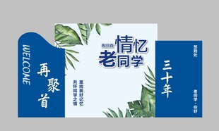 同学会背景