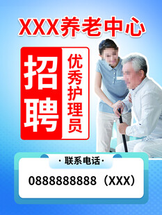 养老招聘