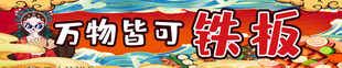 国潮风美食海报