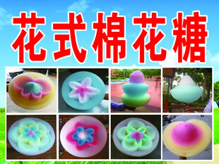 花式棉花糖