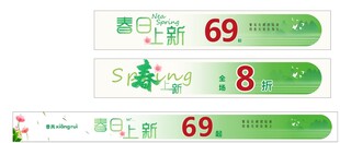 春天 春日 上新  绿色 背景