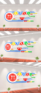 体育场文化墙