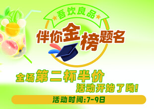 吾饮良品活动海报