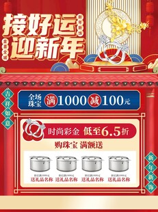 新年珠宝单页黄金春节海报