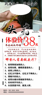头疗养生