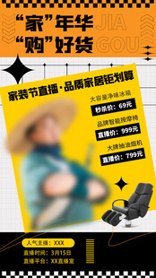 家装节