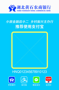农商银行收款码