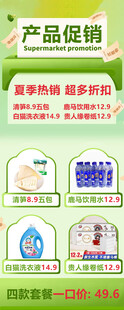 超市促销海报