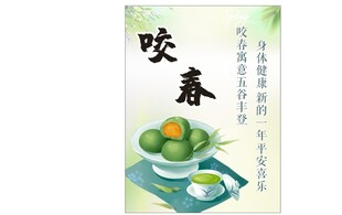 咬春 迎春神